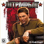 "Штрафбат" - Рецензия (Обзор)