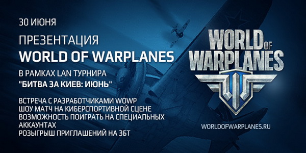 Презентация World of Warplanes
