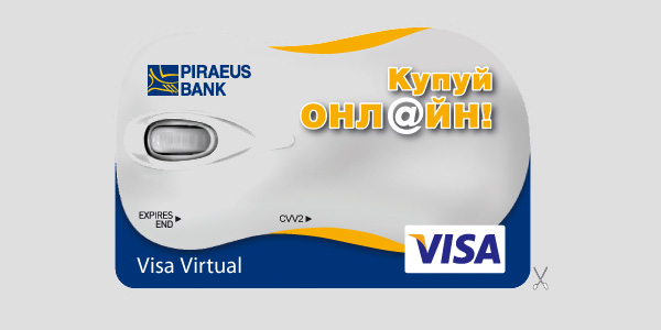 Пиреус Банк выпустил виртуальные платежные карты для геймеров